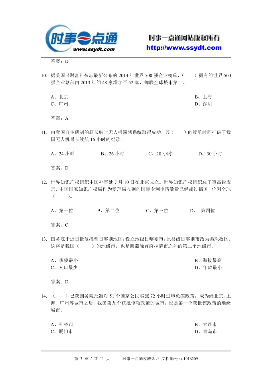 2014年7月时事政治[试题及答案].pdf_第3页