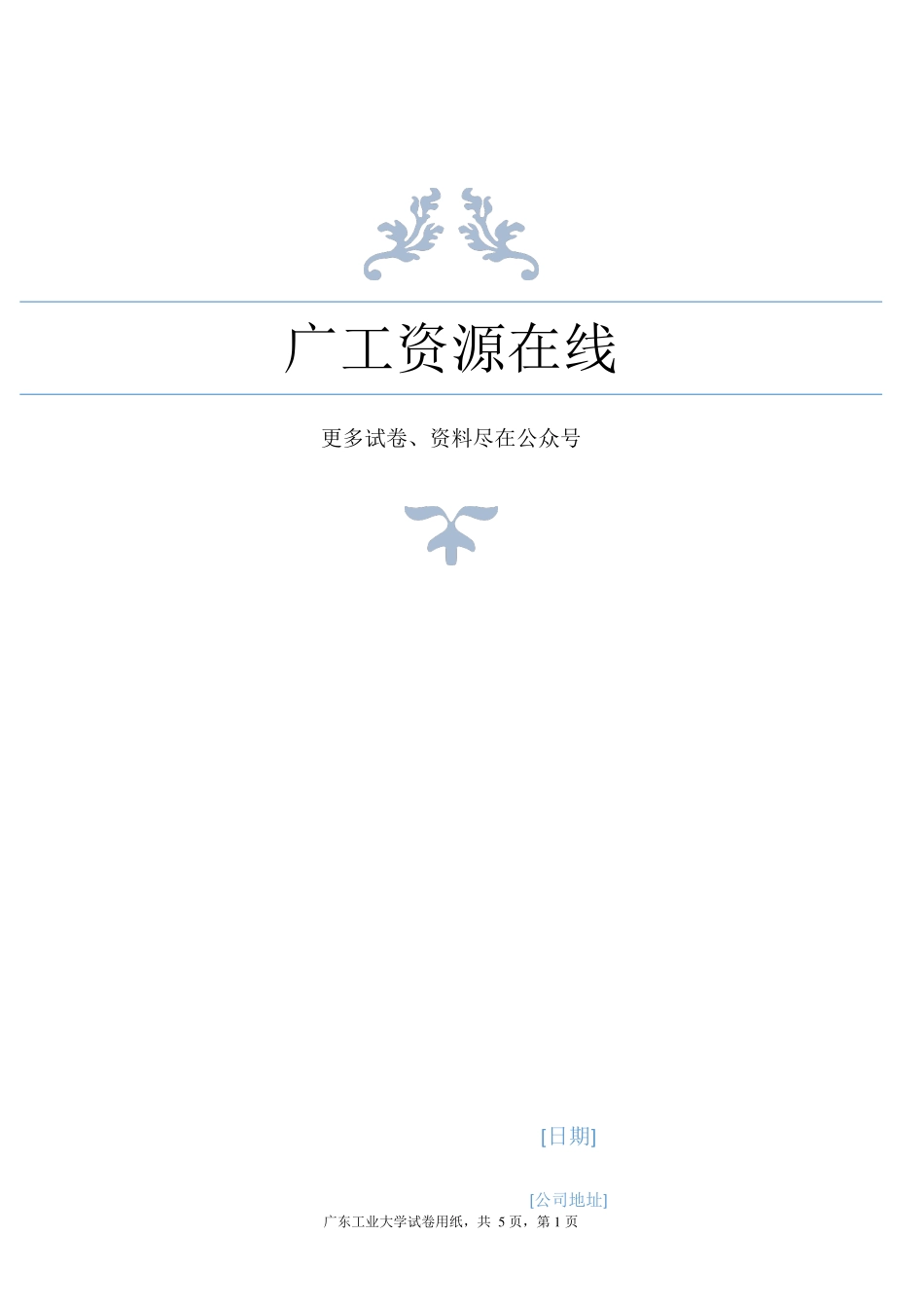 2014.12操作系统试卷B--参考答案.pdf_第1页