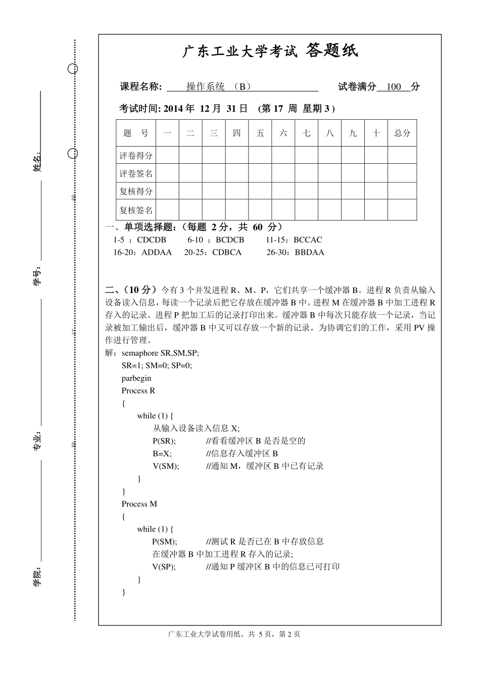 2014.12操作系统试卷B--参考答案.pdf_第2页