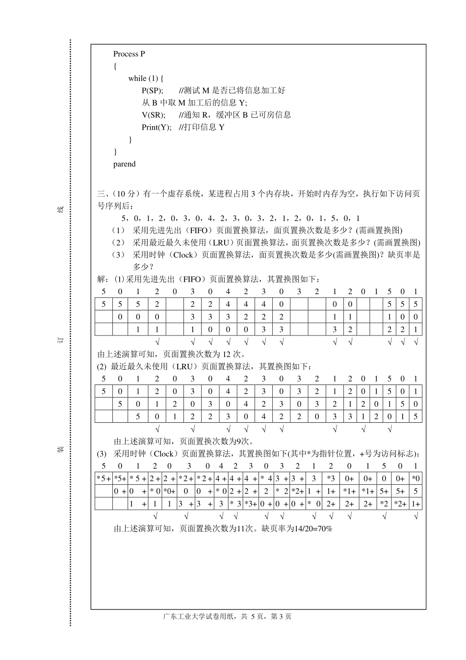 2014.12操作系统试卷B--参考答案.pdf_第3页