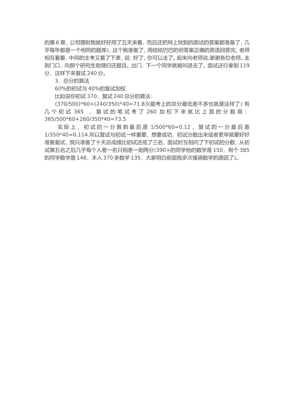 2014年中国人民大学金融硕士考研真题复试真题.doc_第2页