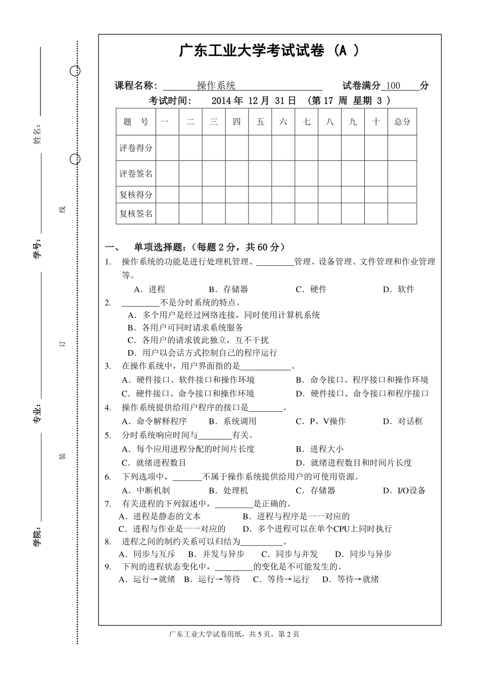 2014.12操作系统试卷A.pdf_第2页