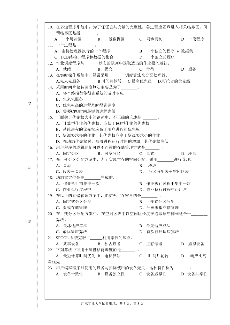 2014.12操作系统试卷A.pdf_第3页