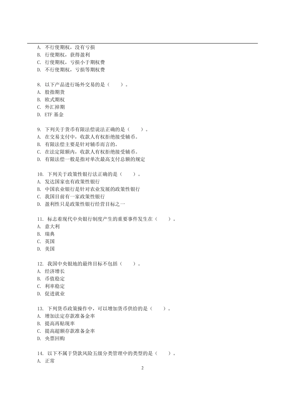 2012年中国人民大学431金融学综合考研真题 (1).pdf_第2页