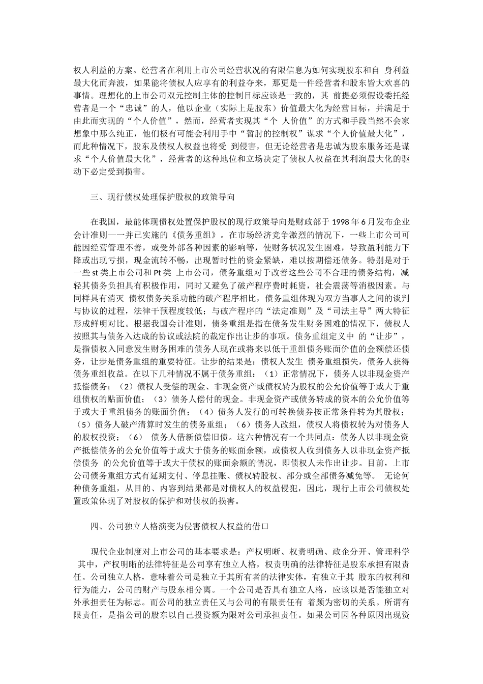 2014金融硕士：金融事件论述3.docx_第2页