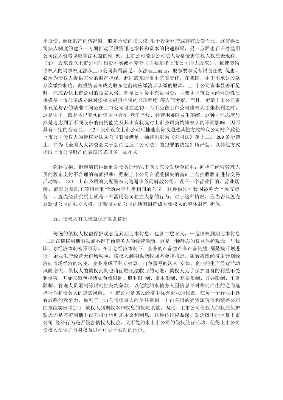 2014金融硕士：金融事件论述3.docx_第3页
