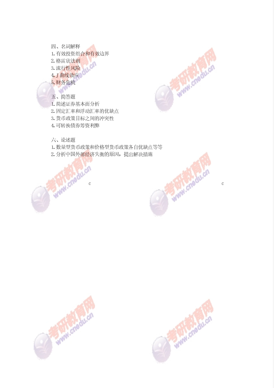 2012年中央财经大学431金融学综合考研试题回忆版(1).pdf_第2页