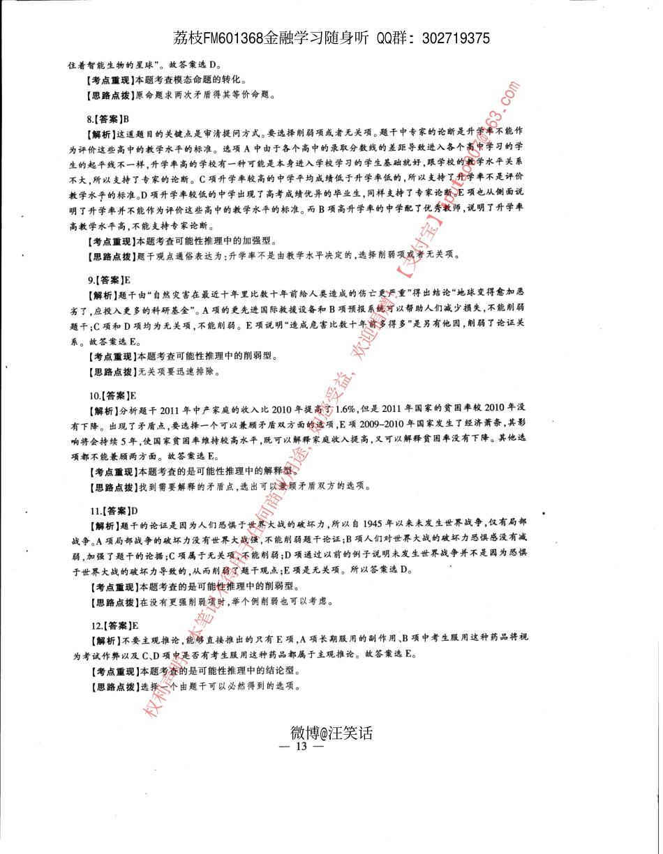 2013年经济类专业学位联考综合能力396真题答案全析全解.pdf_第2页