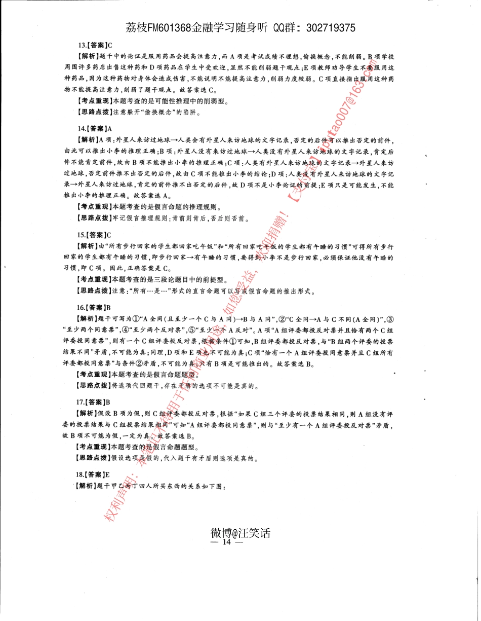 2013年经济类专业学位联考综合能力396真题答案全析全解.pdf_第3页