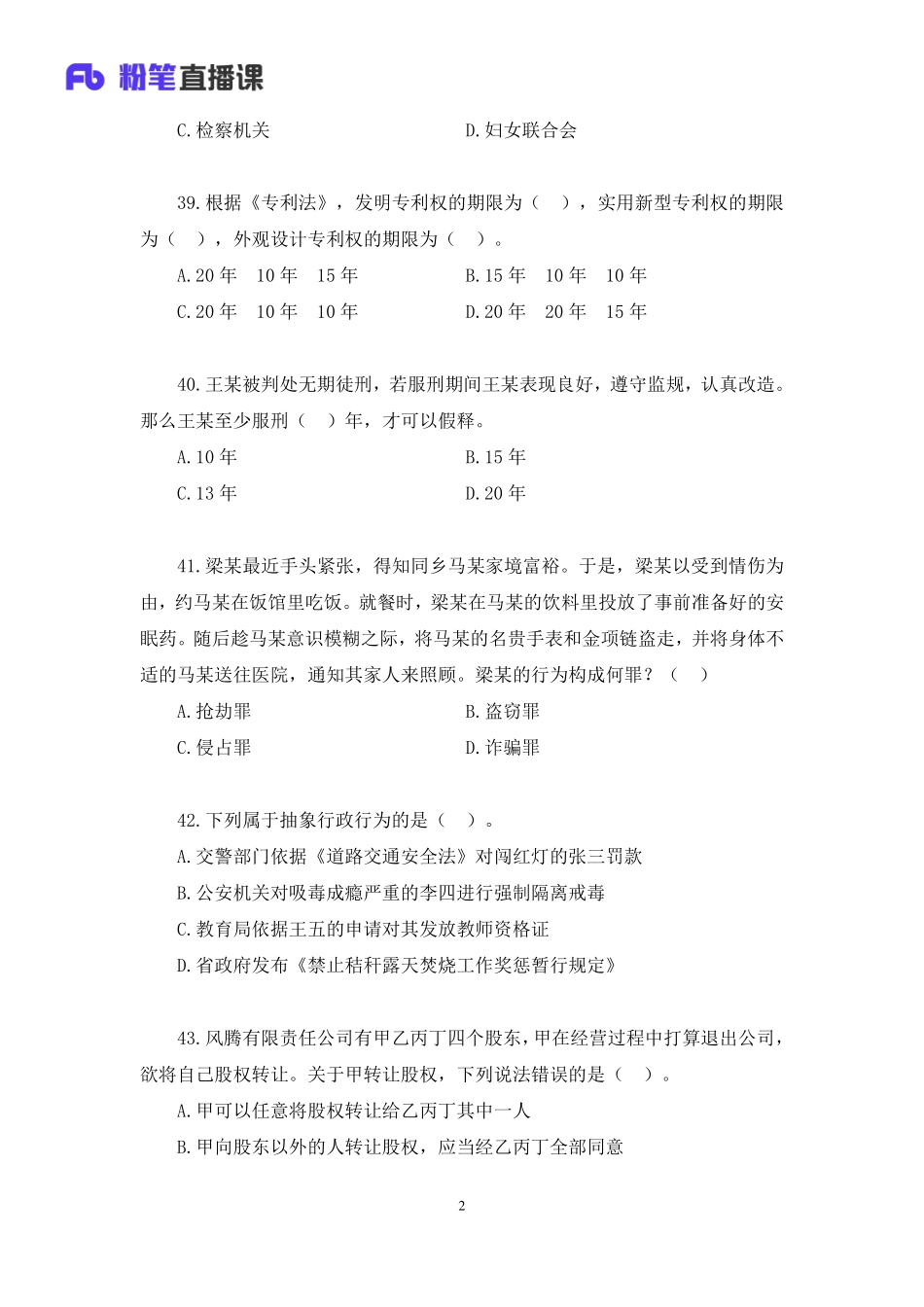 2022.01.08+【法律】2022公基模考大赛（第一季）解析课+骆希+（讲义%2B笔记）（3元课：模考大赛解析课）.pdf_第3页