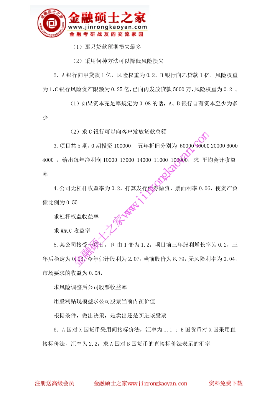 2013年上海财经大学431金融学综合考研试题（回忆版）.pdf_第2页