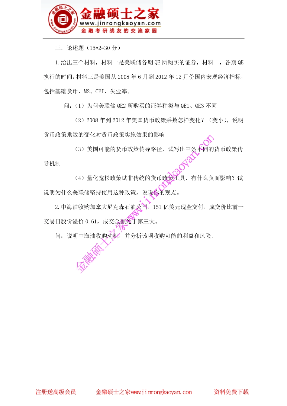 2013年上海财经大学431金融学综合考研试题（回忆版）.pdf_第3页