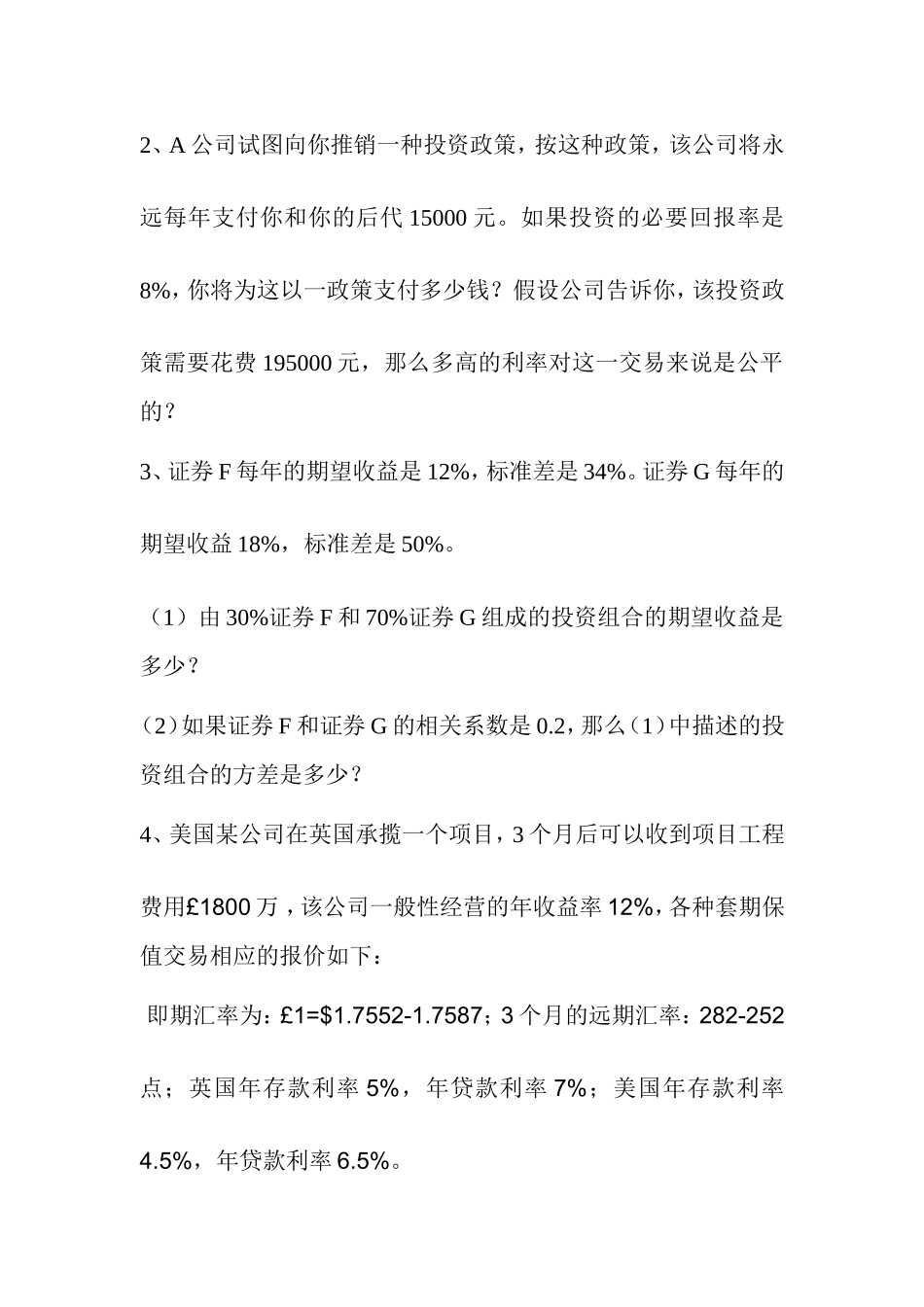 2013年武大431金融学综合真题.doc_第2页
