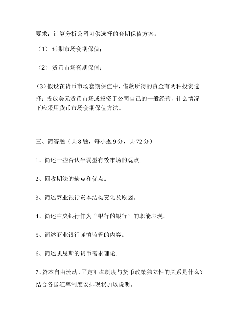 2013年武大431金融学综合真题.doc_第3页