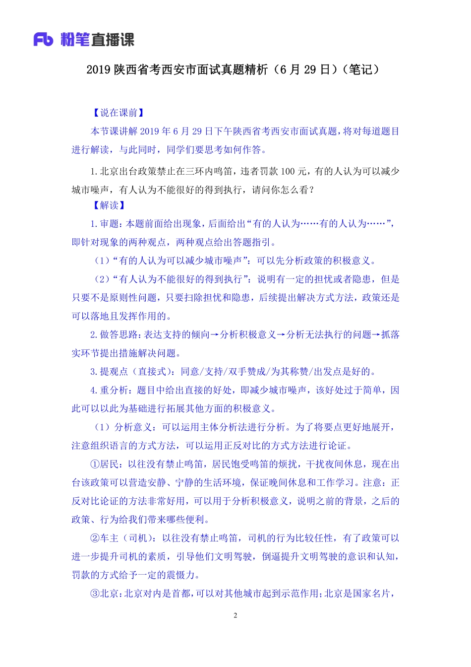 2019.07.01 2019陕西省考西安市面试真题精析（6月29日） 张悦宸 （讲义+笔记）（面试班）.pdf_第3页