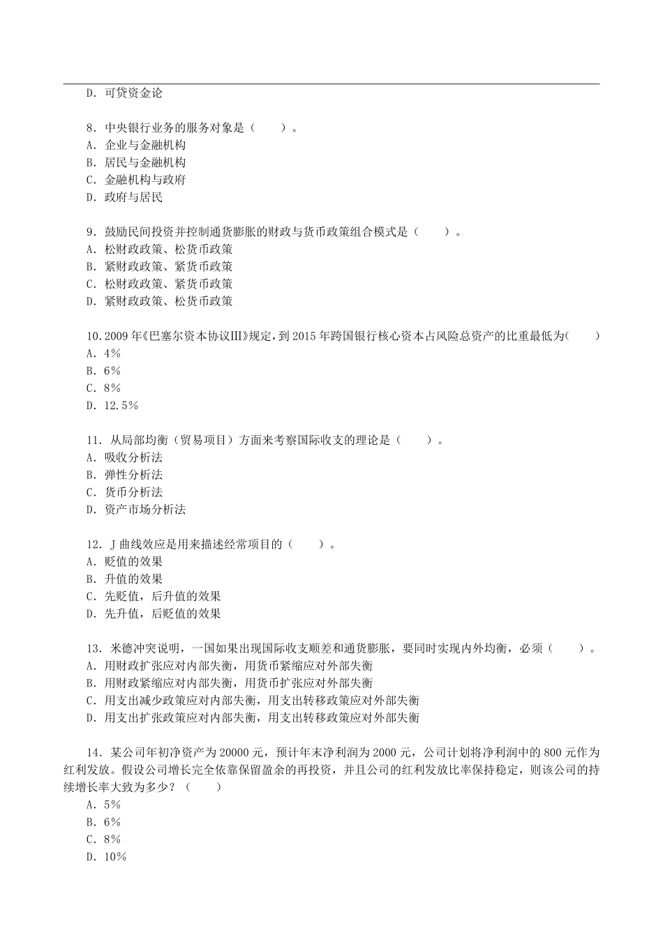 2013年中央财经大学431金融学综合考研真题 (1).pdf_第2页