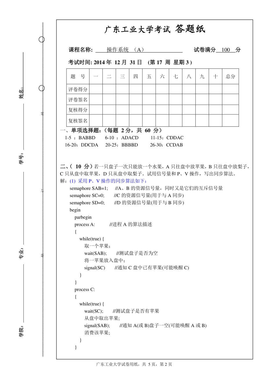 2014.12操作系统试卷A--参考答案.pdf_第2页