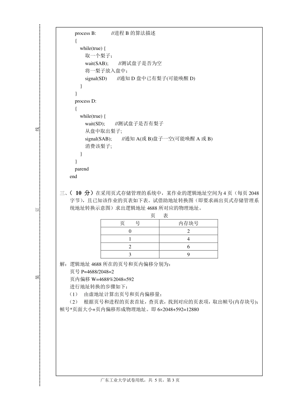 2014.12操作系统试卷A--参考答案.pdf_第3页