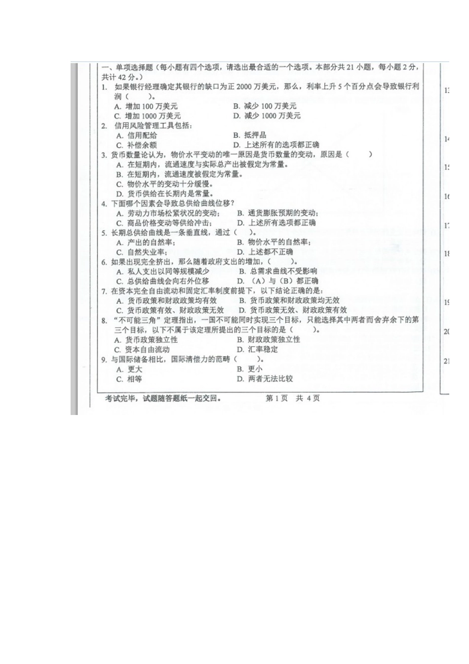 2014金融学.doc_第1页