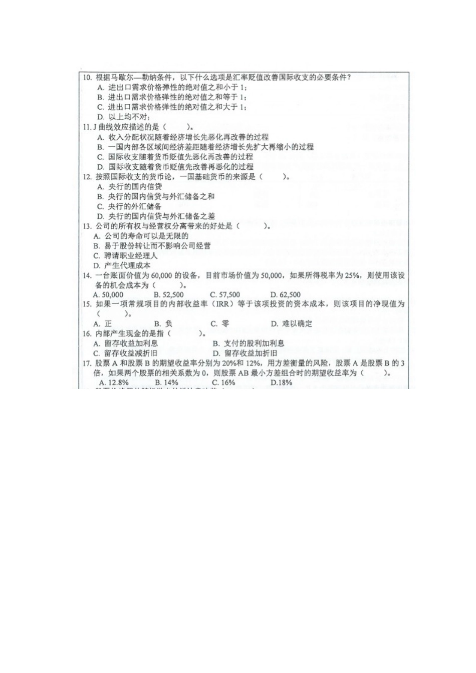 2014金融学.doc_第2页