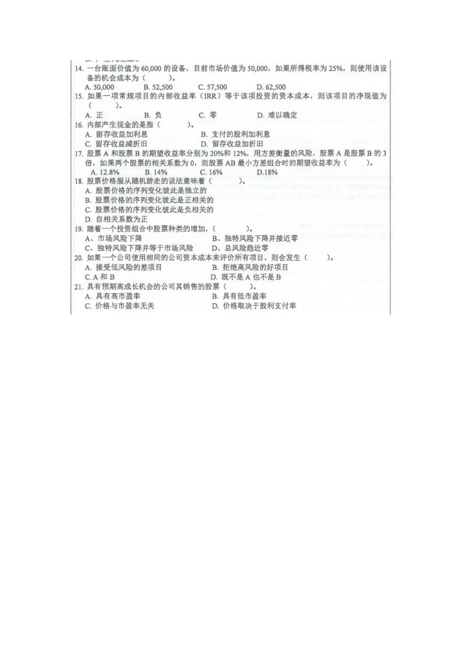 2014金融学.doc_第3页