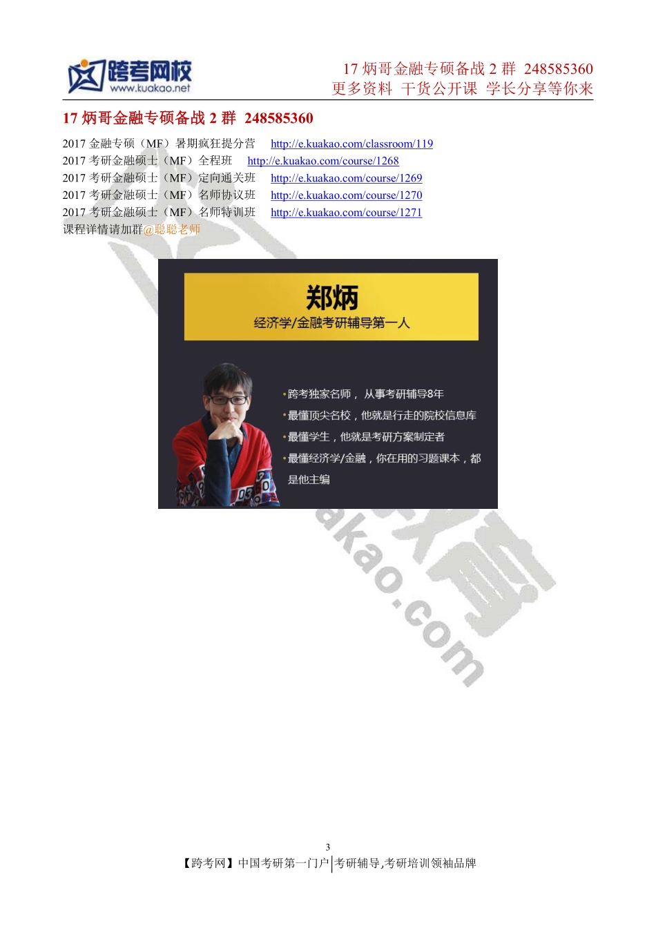 2014年东北财经大学431金融学综合考研真题(2).pdf_第3页