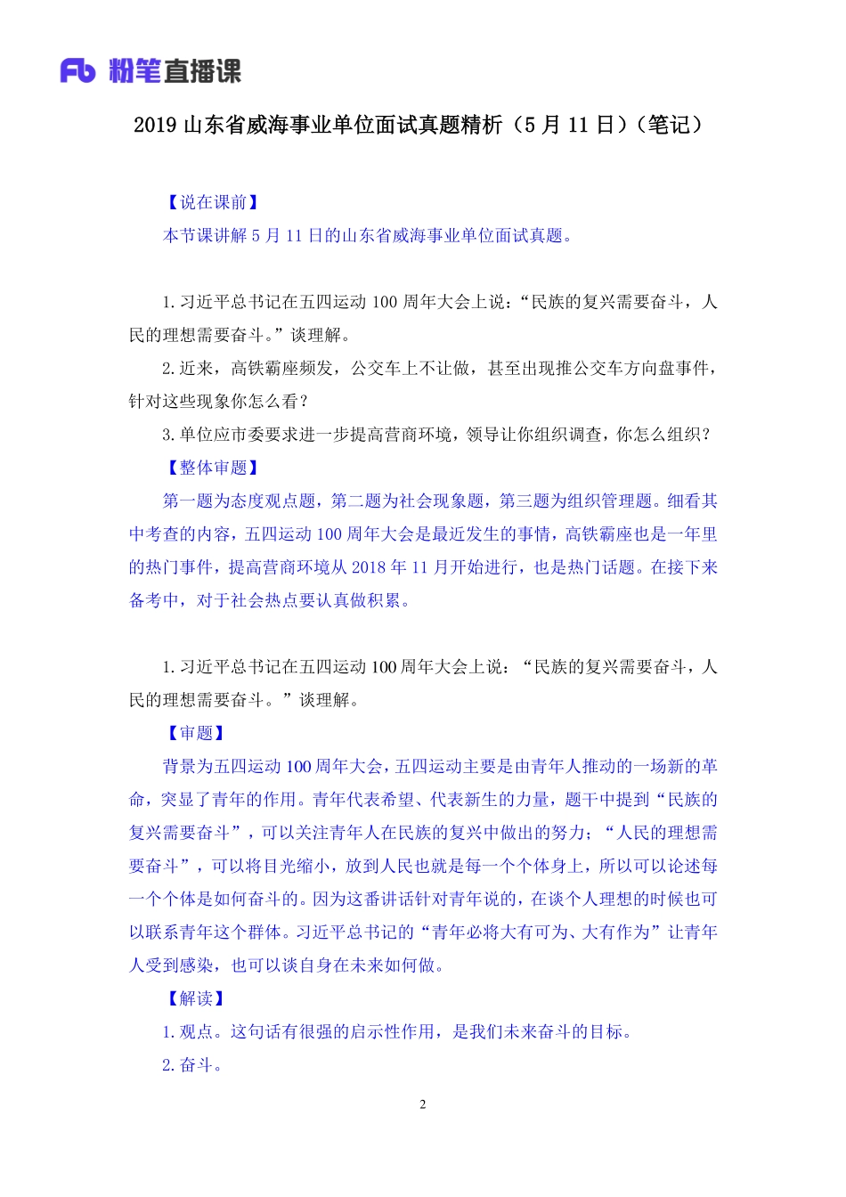 2019.05.14 2019山东省威海事业单位面试真题精析（5月11日） 顾晗 （讲义+笔记）（面试班）.pdf_第3页