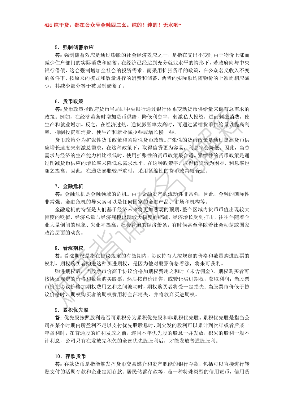 2018名词解释背诵 .pdf_第3页