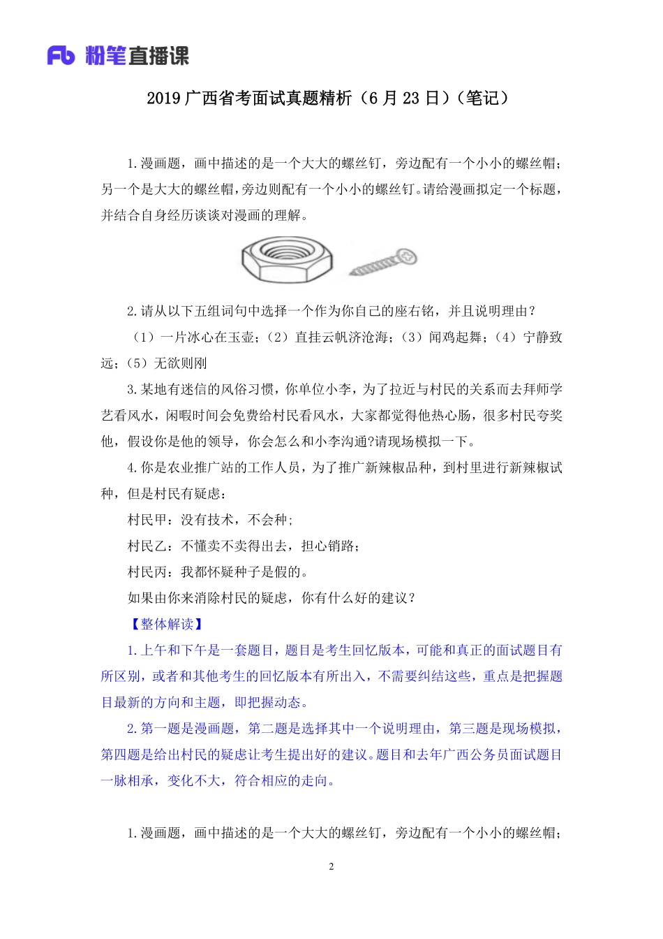 2019.06.23 2019广西省考面试真题精析（6月23日） 莫心杨 （讲义+笔记）（面试班）.pdf_第3页