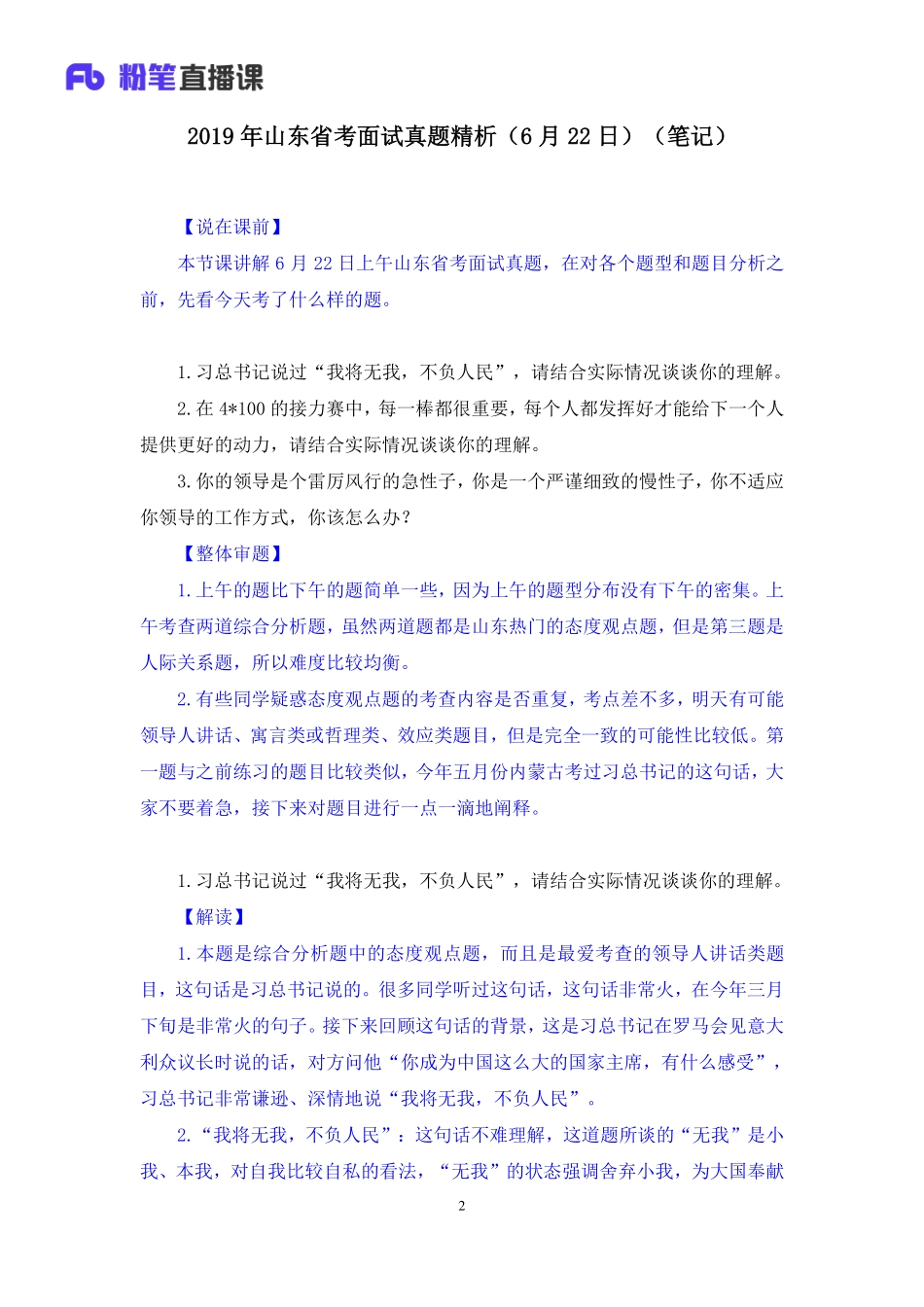 2019.06.22 2019年山东省考面试真题精析（6月22日） 张萌 （讲义+笔记）（面试班）.pdf_第3页