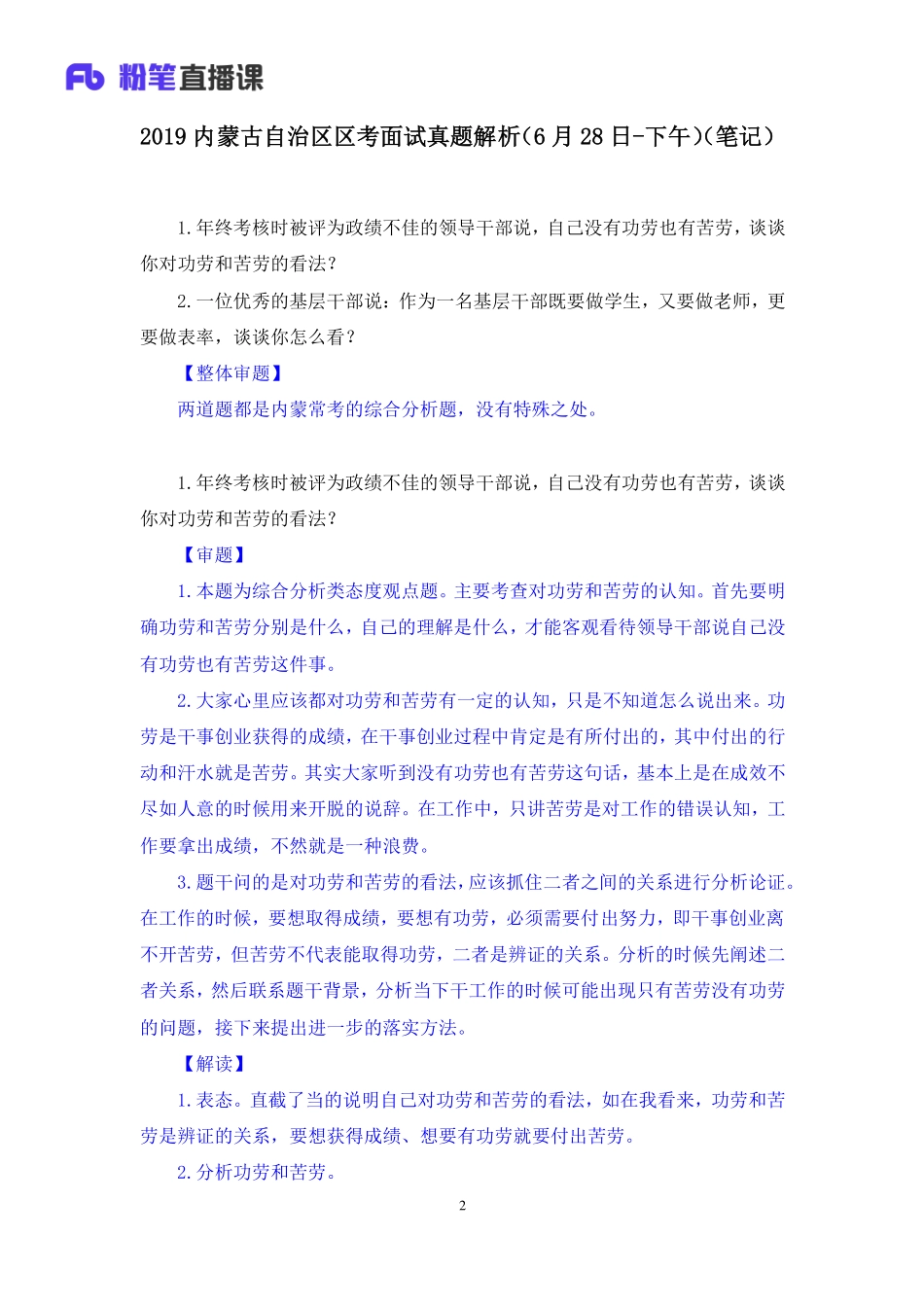 2019.06.29 2019内蒙古自治区区考面试真题精析（6月28日-下午） 高梓萌 （讲义+笔记）（面试班）.pdf_第3页