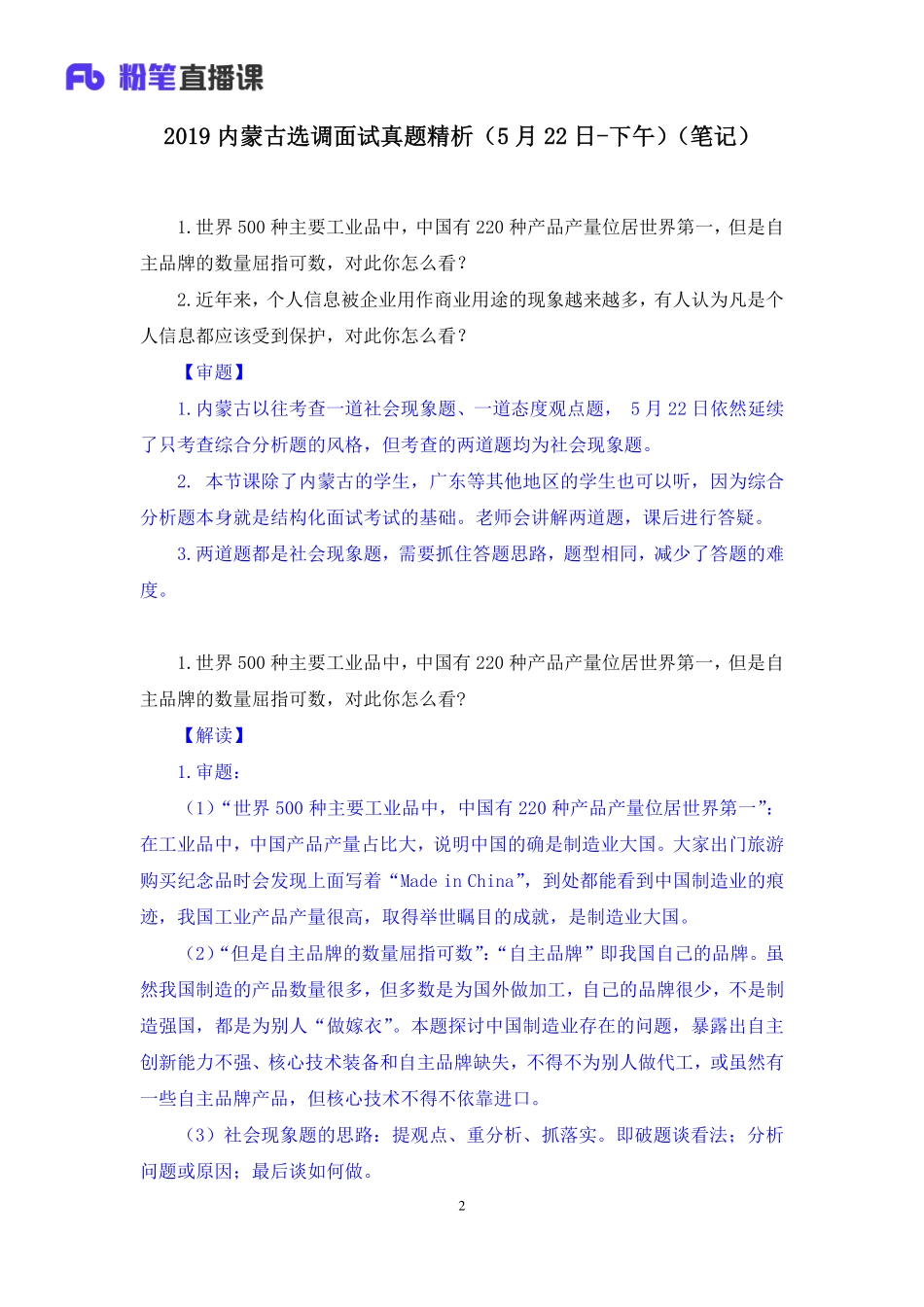 2019.05.23 2019内蒙古选调面试真题精析（5月22日-下午） 林夕雅 （讲义+笔记）（面试班）.pdf_第3页