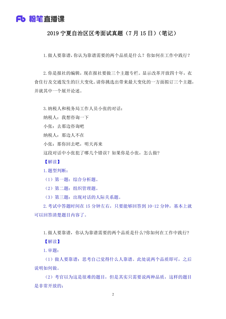 2019.07.15 2019宁夏自治区区考面试真题（7月15日） 程菲 （讲义+笔记）（面试班）.pdf_第3页