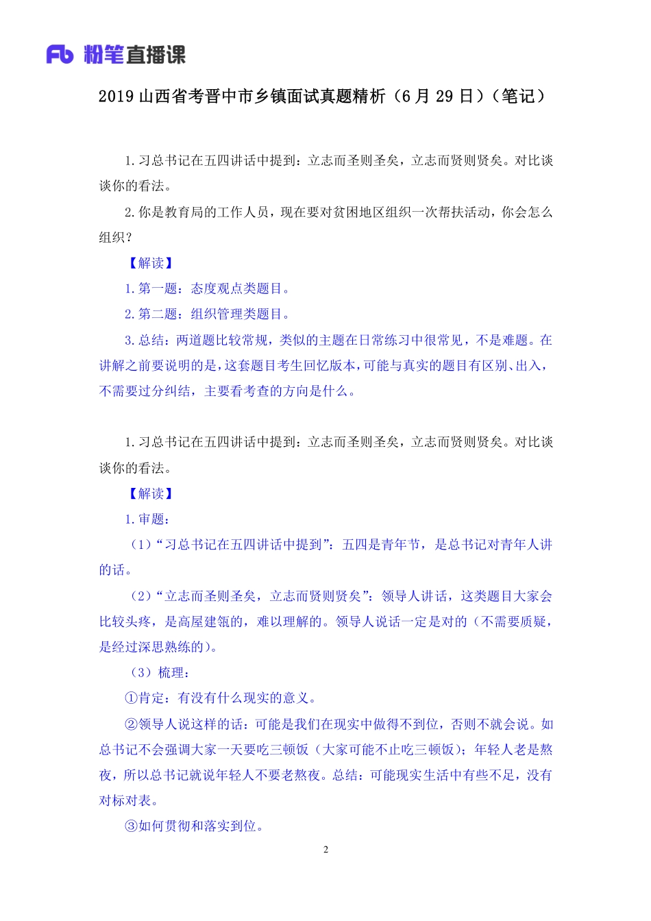 2019.06.30 2019山西省考晋中市乡镇面试真题精析（6月29日） 莫心杨 （讲义+笔记）（面试班）.pdf_第3页