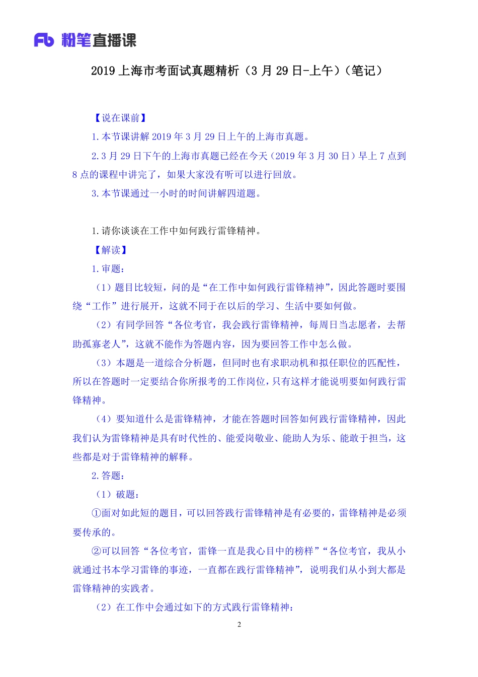 2019.03.30 2019上海市考面试真题精析（3月29日-上午） 林彤彤 （讲义+笔记）（面试班）.pdf_第3页