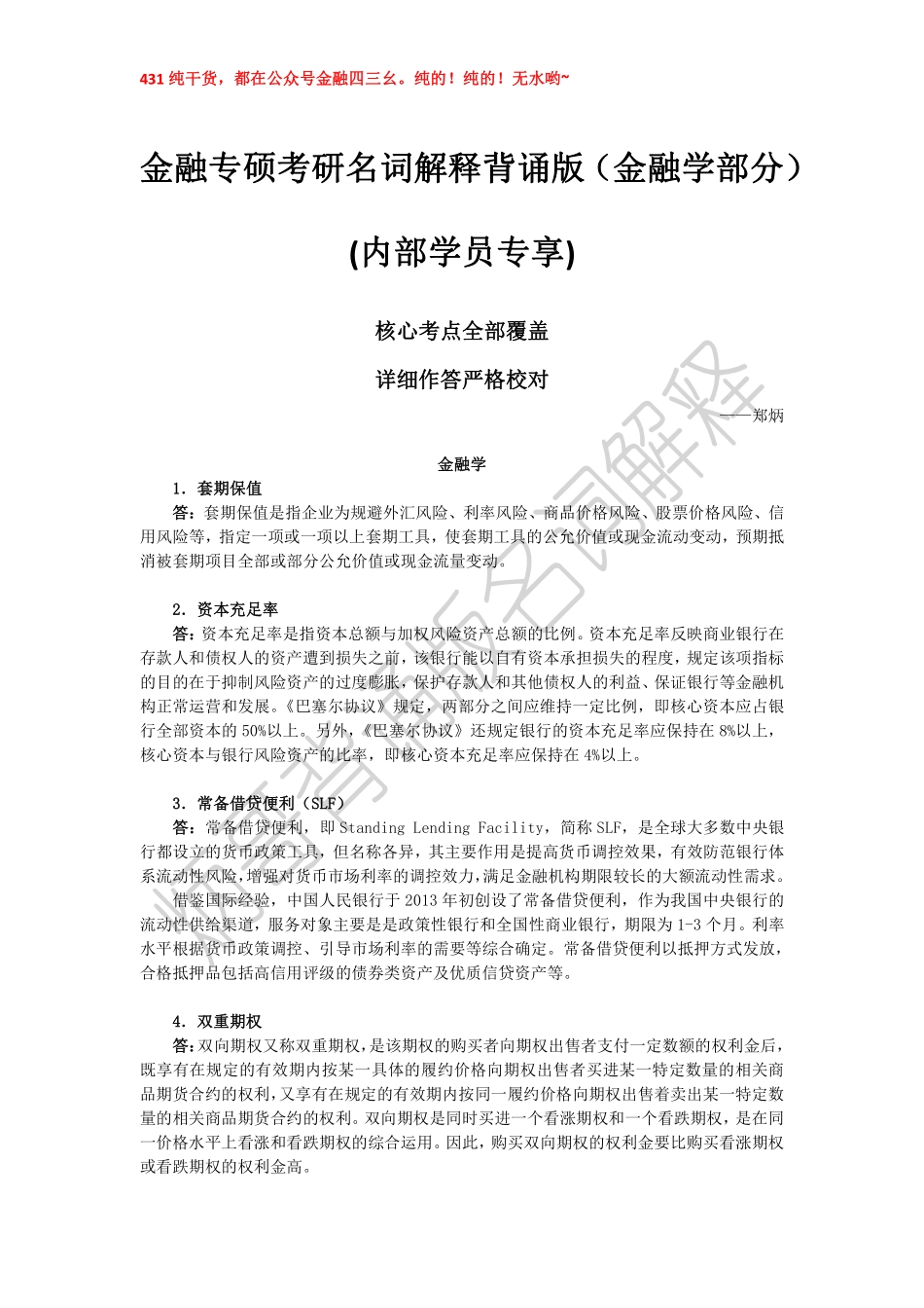 2018名词解释背诵 .pdf_第2页