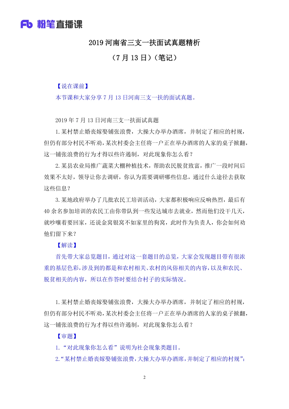 2019.07.15 2019河南省三支一扶面试真题精析（7月13日） 姜楠 （讲义+笔记）（面试班）.pdf_第3页
