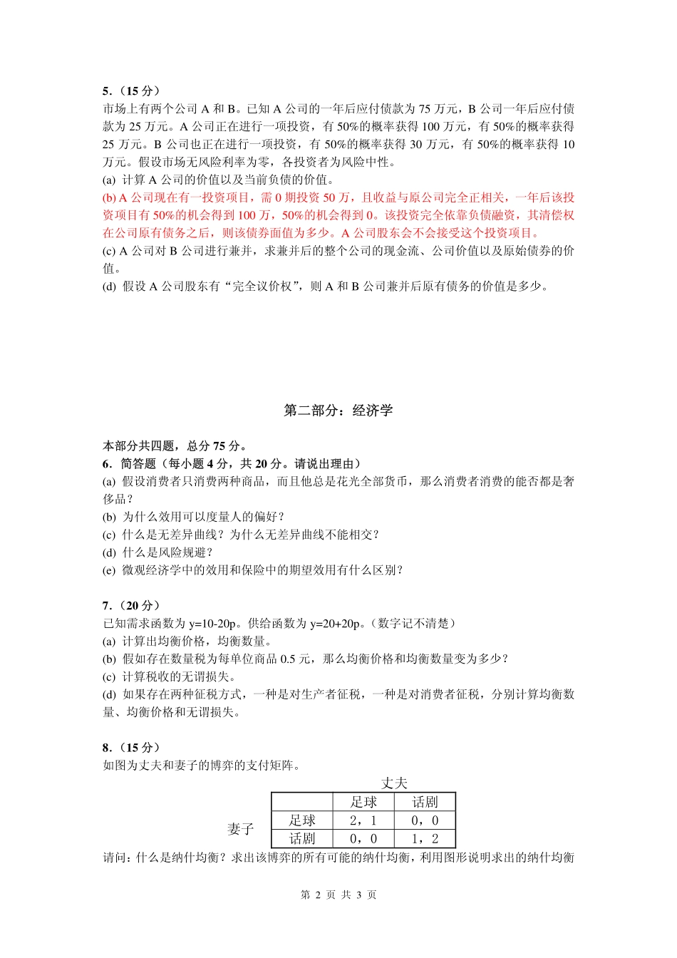 2005专业课.pdf_第2页