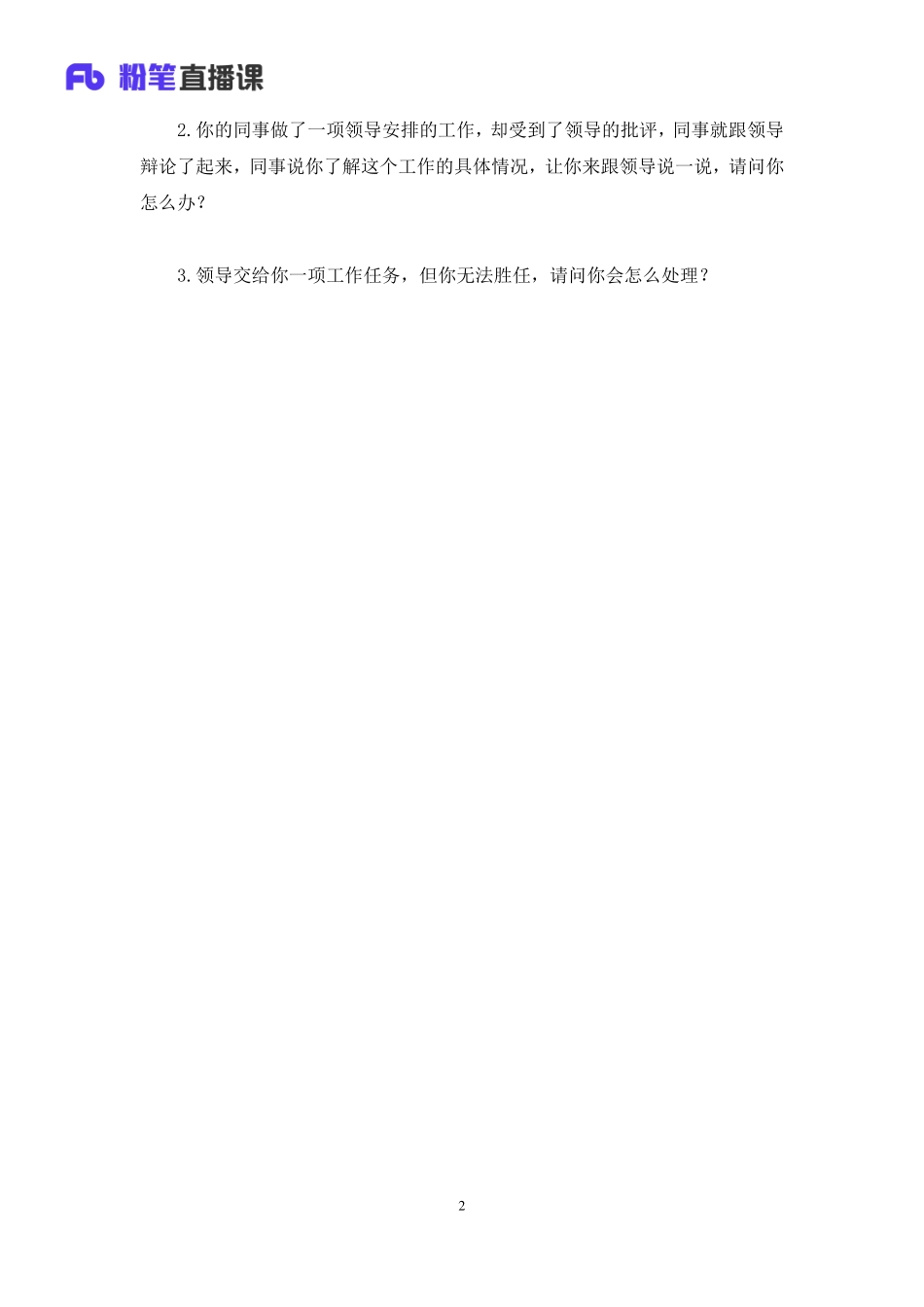 2019.06.02 2019江苏事业单位面试真题精析（统考6月2日） 程菲 （讲义+笔记）（面试班）.pdf_第3页