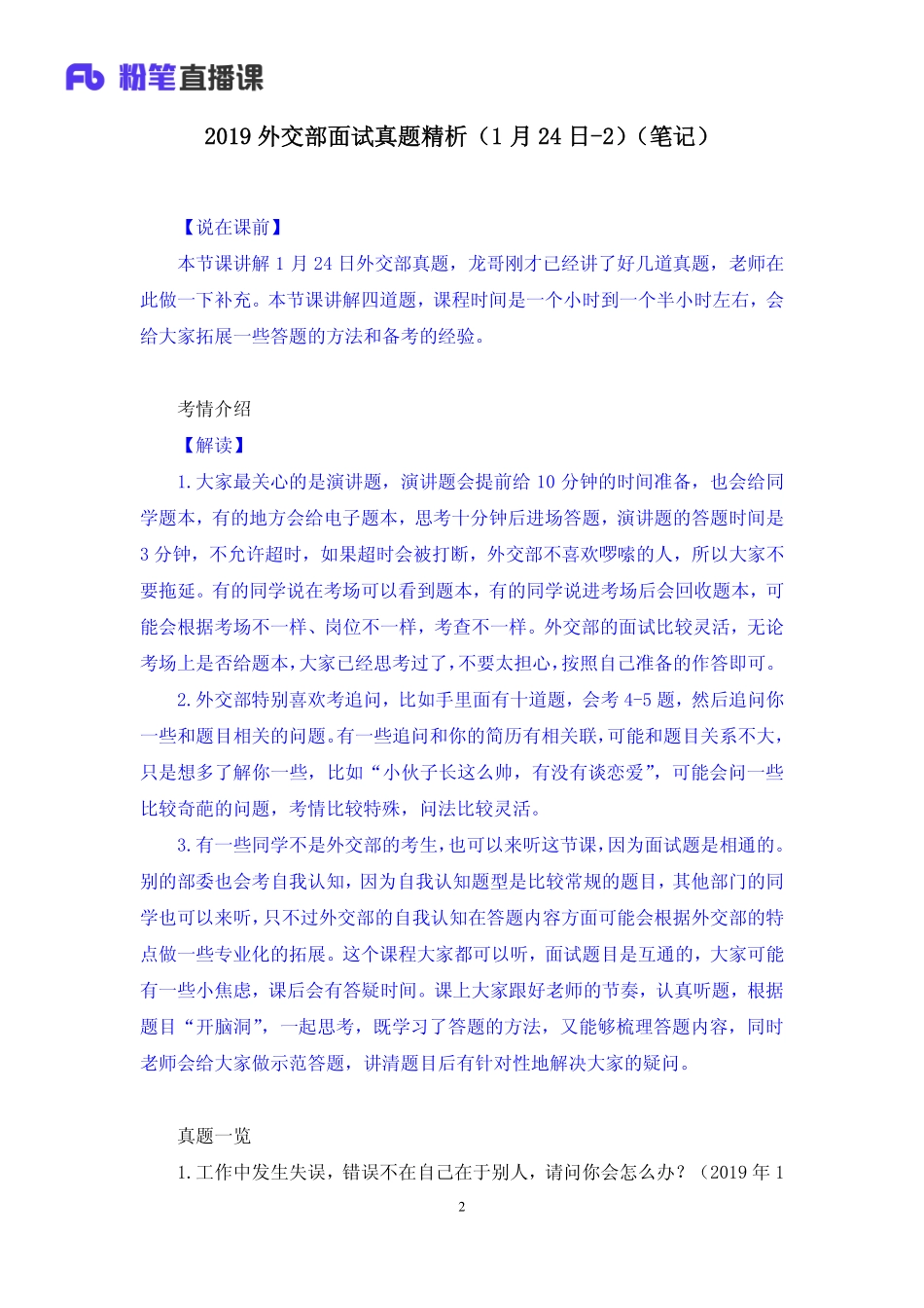 2019.01.24 2019外交部面试真题精析（1月24日-2） 林夕雅 （讲义+笔记）（面试班）.pdf_第3页