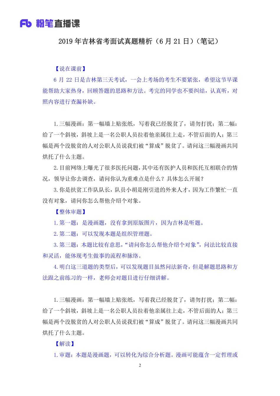 2019.06.22 2019年吉林省考面试真题精析（6月21日） 艾笑 （讲义+笔记）（面试班）.pdf_第3页