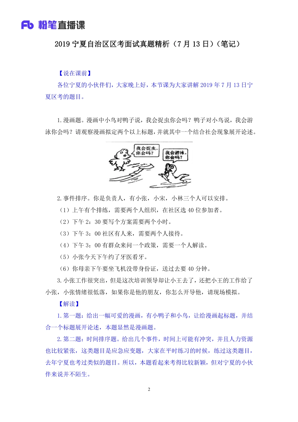 2019.07.14 2019宁夏自治区区考面试真题精析（7月13日） 孙骁 （讲义+笔记）（面试班）.pdf_第3页