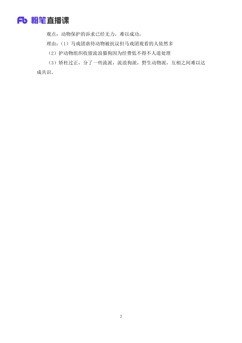 2019.02.21 2019年海事面试真题精析（2月21日） 赵小红 （讲义+笔记）.pdf_第3页