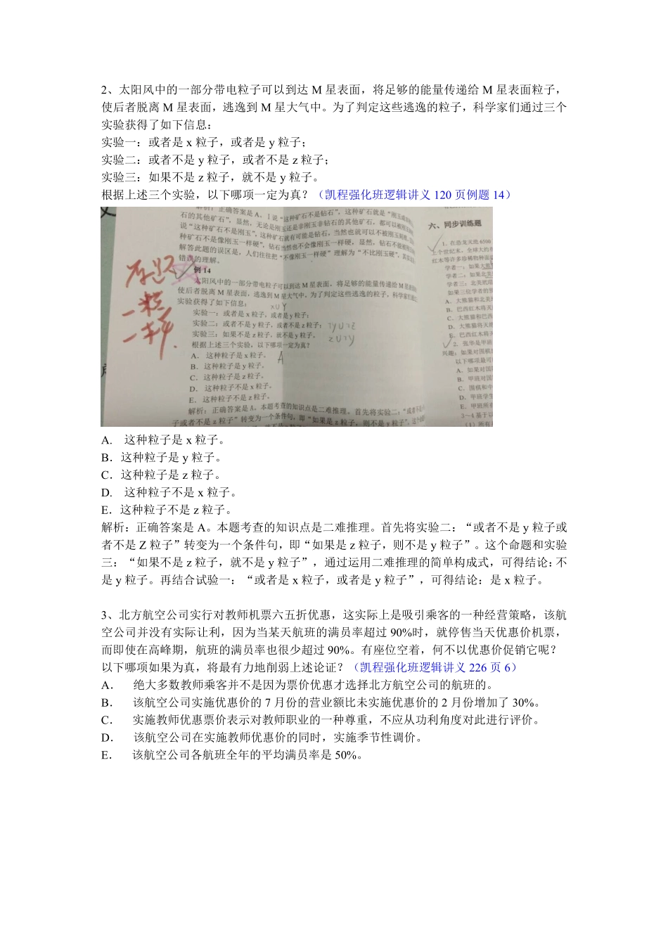 2015年396经济类联考真题 (1).pdf_第2页