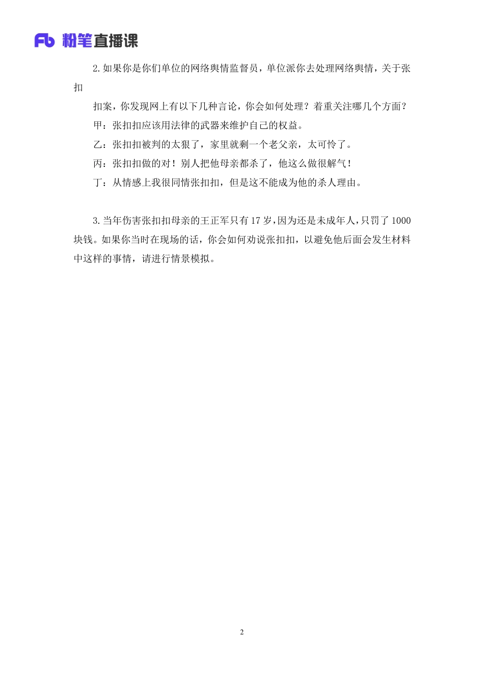 2019.06.09 2019年天津市法检岗面试真题精析 （6月8日） 赵小红 （讲义+笔记）（面试班）.pdf_第3页