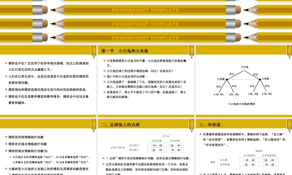 第8章_无处不在的博弈智慧.ppt