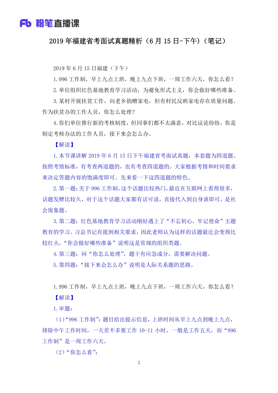 2019.06.19 2019年福建省考面试真题精析（6月15日-下午)安宁 （讲义+笔记）.pdf_第3页