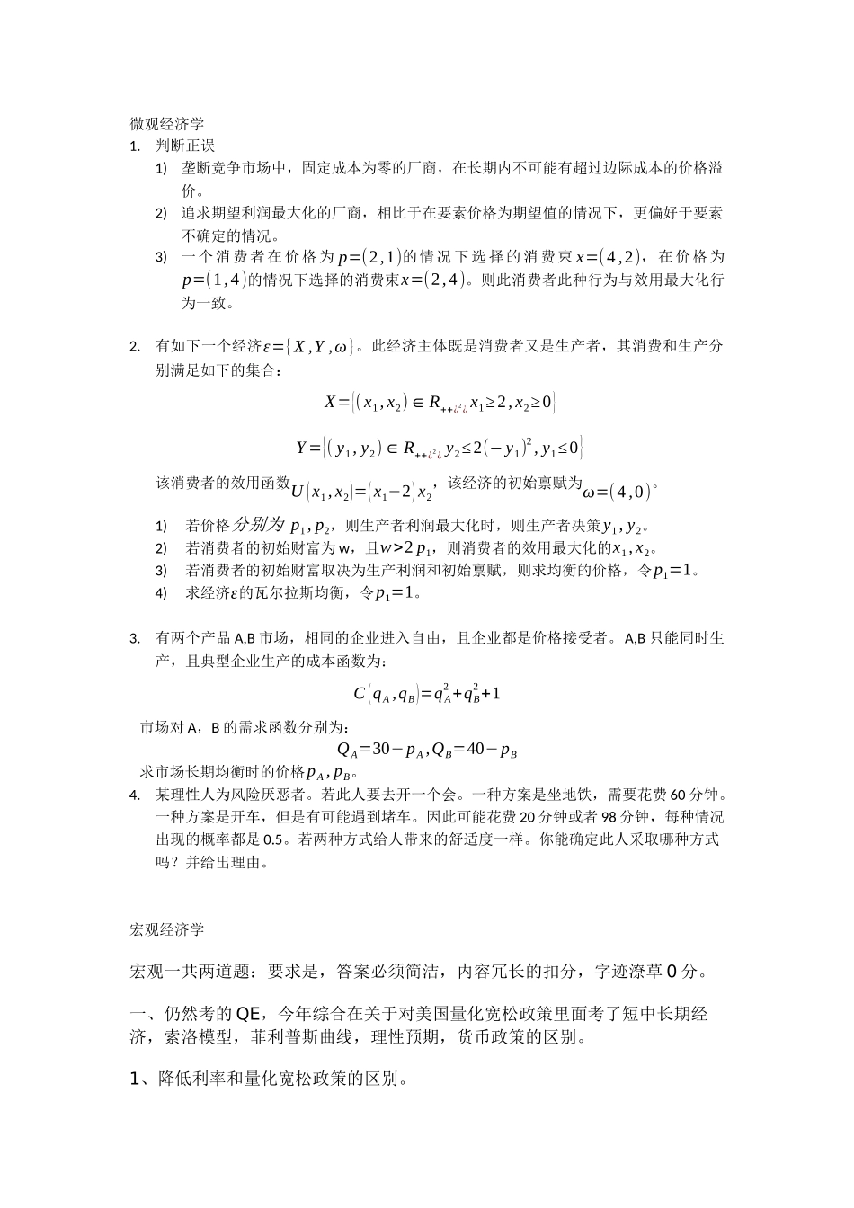 CCER2014真题.docx_第1页