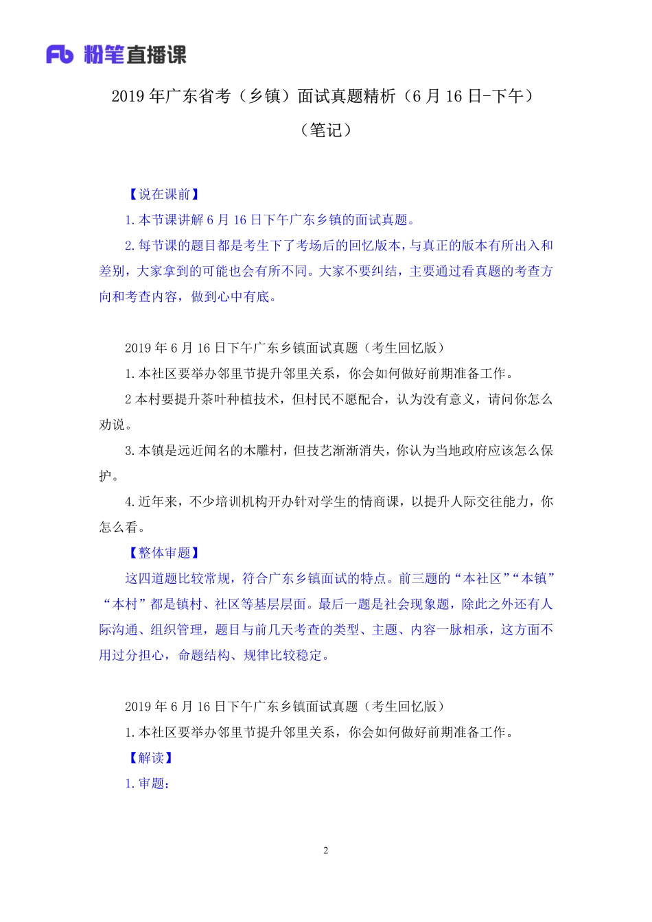 2019.06.17 2019年广东省考（乡镇）面试真题精析（6月16日-下午） 莫心杨 （讲义+笔记）（面试班）.pdf_第3页