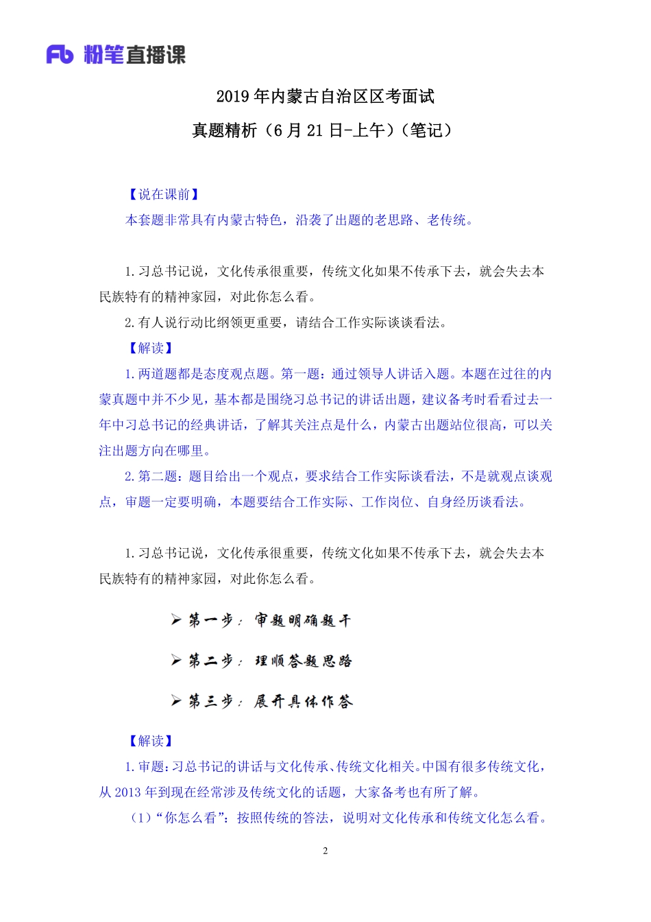 2019.06.25 2019年内蒙古自治区区考面试真题精析（6月21日-上午）-卡顿重录 赵小红 （讲义+笔记）.pdf_第3页